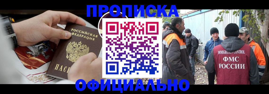 временная прописка в Суворове