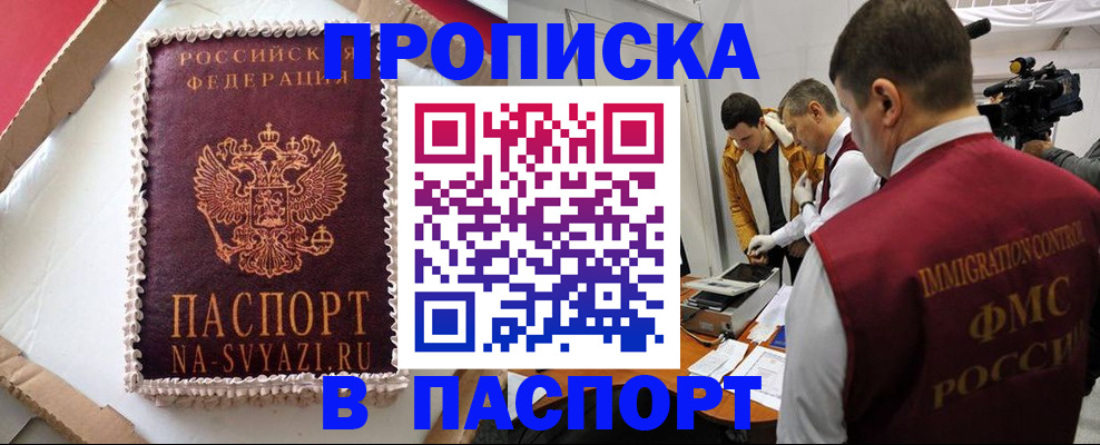 временная регистрация купить в Суворове