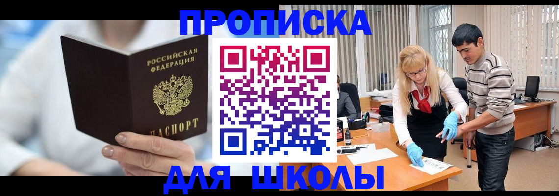прописка в Суворове