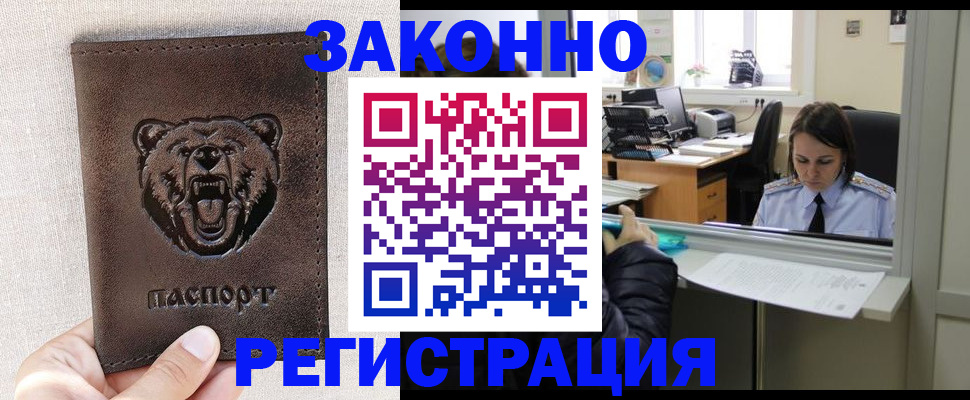 прописка 2025 в Суворове
