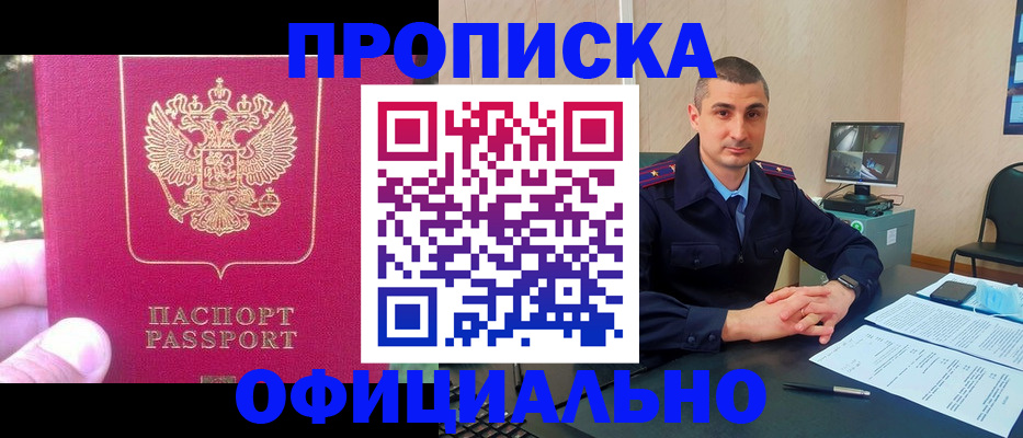прописка штамп в Суворове