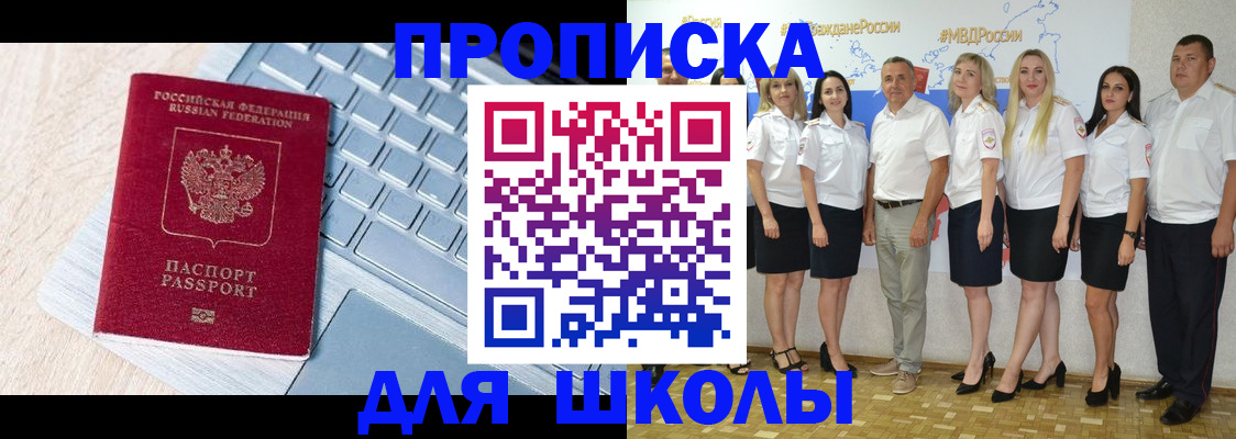 временная регистрация для школы в Суворове